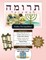 Bar/Bat Mitzvah Survival Guides