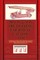 Dixon & Son Fire Fighting Equipment Catalog -1930-