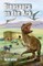Dinosaurs on the Ark