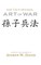 Art of War