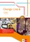 Orange Line 6. Workbook mit Audios Klasse 10