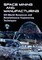 Space Mining and Manufacturing