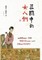 San Guo Zhong de NV Ren Men - Xuelin
