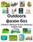 English-Tajik Outdoors/&#1092;&#1072;&#1079;&#1086;&#1080; &#1073;&#1086;&#1079; Children's Bilingual Picture Dictionary