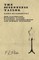 The Scientific Tailor - Based on Geometry - For Factories, Tailors, Ladies' Tailors, Dressmakers and School Purposes