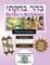 Bar/Bat Mitzvah Survival Guides