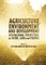 Agriculture, Environment and Development