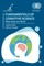 Fundamentals of Cognitive Science