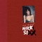 The First 21: How I Became Nikki Sixx [Deluxe Edition]