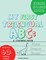 My First Trilingual ABC