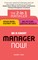 Be a Great Manager - Now!