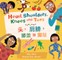 Head, Shoulders, Knees and Toes (Bilingual Simplified Chinese & English)