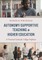 Autonomy-Supportive Teaching in Higher Education