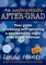 An Unforgettable After-Grad