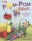 POM-POM Magnets