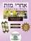 Bar/Bat Mitzvah Survival Guides