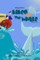 Kikeo and The Whale . Kikeo and The Whale . A Dual Language Book for Children ( English - Spanish Bilingual Edition )