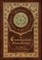 The Communist Manifesto (Royal Collector's Edition) (Case Laminate Hardcover with Jacket)