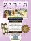 Bar/Bat Mitzvah Survival Guides