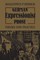 German Expressionist Prose