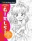 The Manga Artist's Coloring Book: Girls!