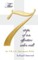 The 7 Steps of an Effective Sales Call