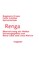 Renga