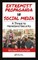 Extremist Propaganda in Social Media