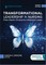 Transformational Leadership in Nursing