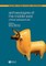 Archaeologies of the Middle East