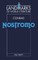 Conrad: Nostromo
