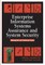 Enterprise Information Systems Assurance and System Security