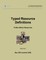 Typed Resource Definitions - Public Works Resources (FEMA 508-7 / May 2005 (updated 2008))