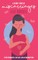A Secret Story of Miscarriages