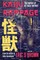 Kaiju Rampage