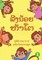 Five Little Monkeys (Lao edition) / &#3749;&#3765;&#3719;&#3737;&#3785;&#3757;&#3725;&#3755;&#3785;&#3762;&#3778;&#3733;