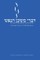 Divrei Mishkan Hanefesh