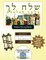 Bar/Bat Mitzvah Survival Guides