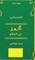 Muhammad Prophet of Peace (Arabic Edition)