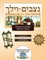 Bar/Bat Mitzvah Survival Guides
