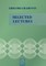 Selected Lectures