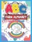 ABC Farm Alphabet Coloring Book