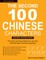 The Second 100 Chinese Characters: Traditional Character Edition