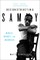 Deconstructing Sammy