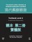 Routledge Course in Modern Mandarin Chinese Level 2 Traditional