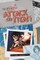 The Science of Attack on Titan