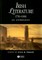 Irish Literature 1750-1900
