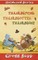 Thanksgiving, Thanksgotten, Thanksgone