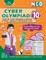 National Cyber Olympiad Class 10 (with CD)