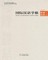 Guo Ji Han Yu Xue Bao Di Si Juan Di Er Ji - Xuelin